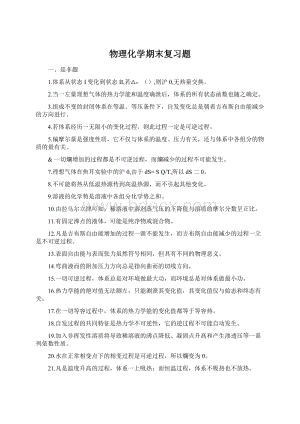 物理化学期末复习题.docx