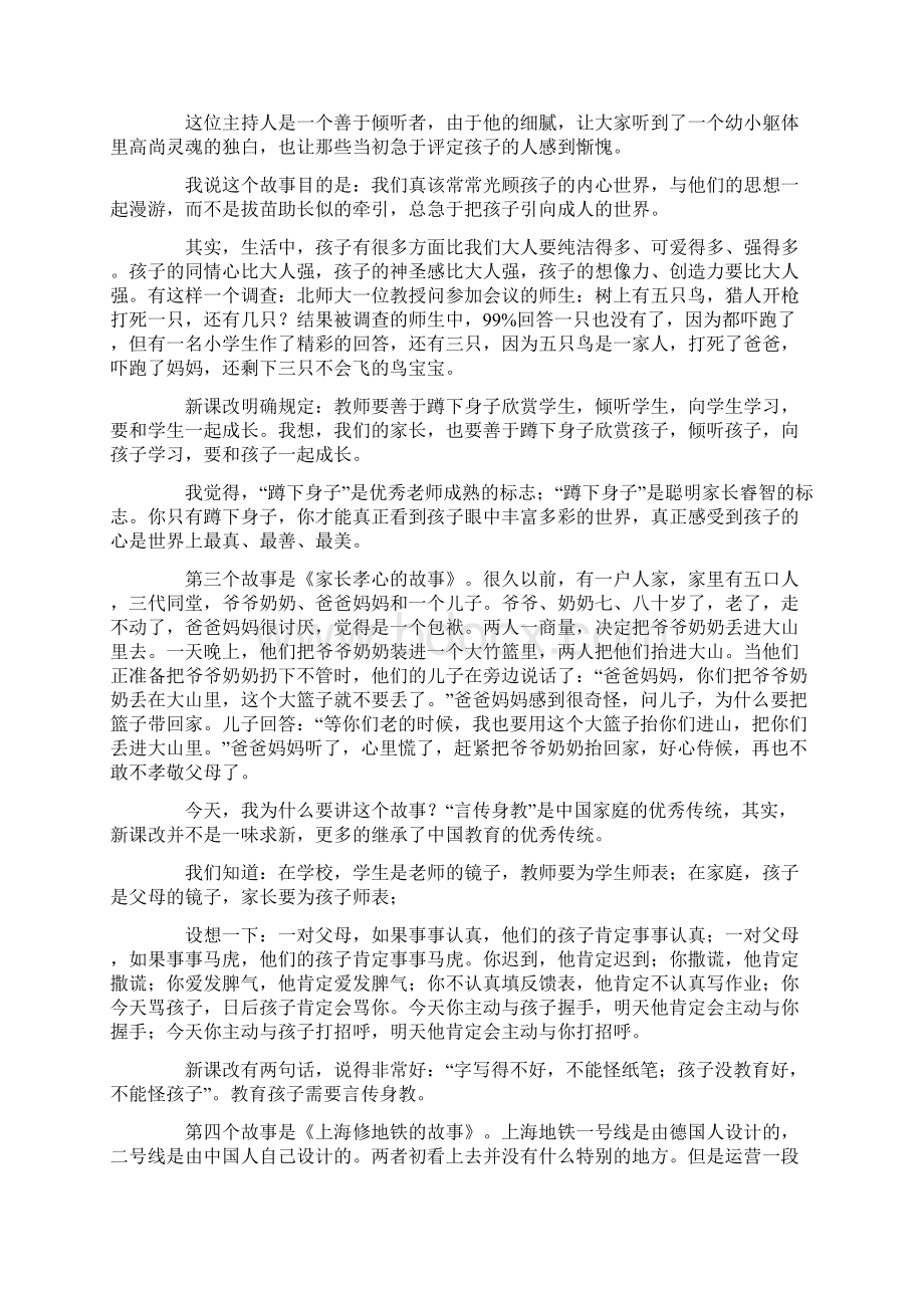 一年级下学期语文家长会发言稿.docx_第2页