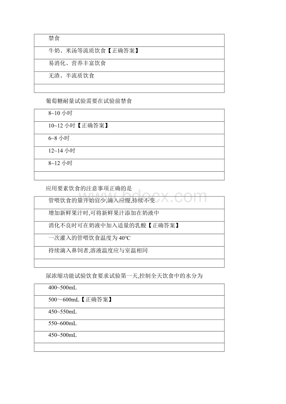 基础护理学模拟考试题目及答案Word下载.docx_第2页