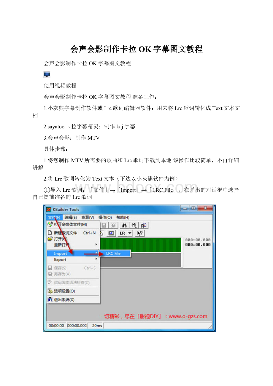 会声会影制作卡拉OK字幕图文教程Word文件下载.docx