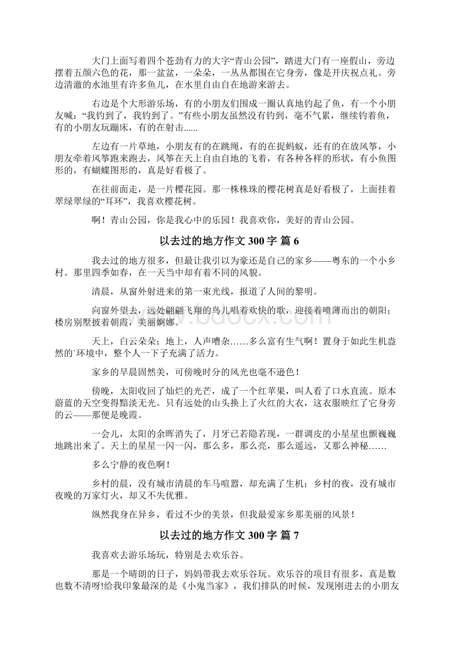 以去过的地方作文300字10篇.docx_第3页