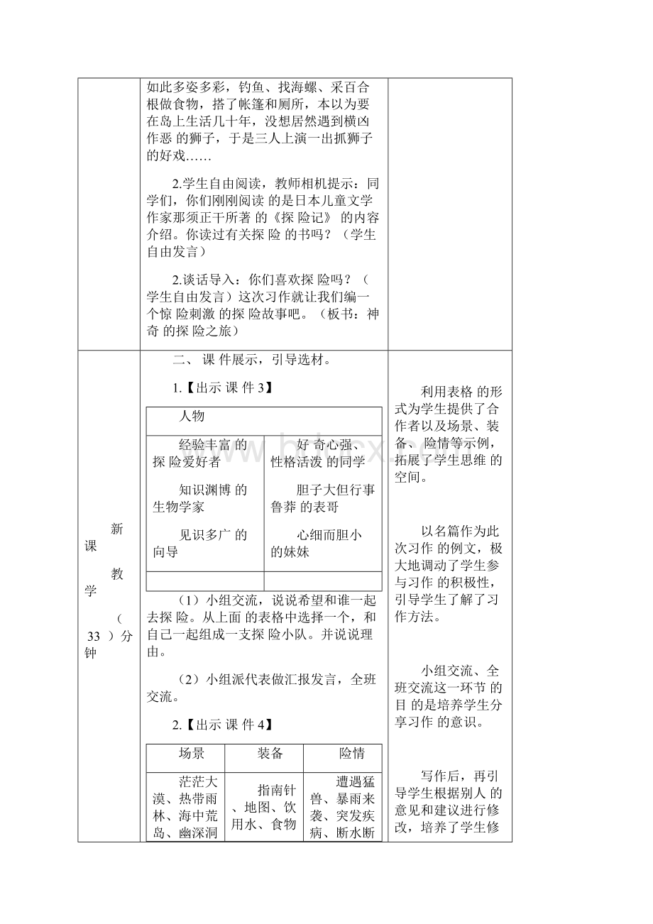 最新部编人教版语文五年级下册第六单元 习作 神奇的探险之旅 教案 教学设计Word格式.docx_第2页