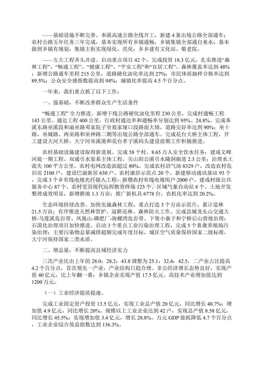 巫溪县人民政府工作报告.docx_第2页