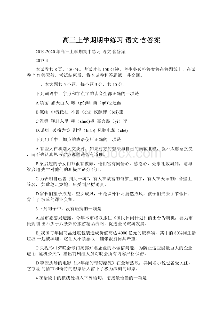 高三上学期期中练习 语文 含答案Word文档下载推荐.docx_第1页