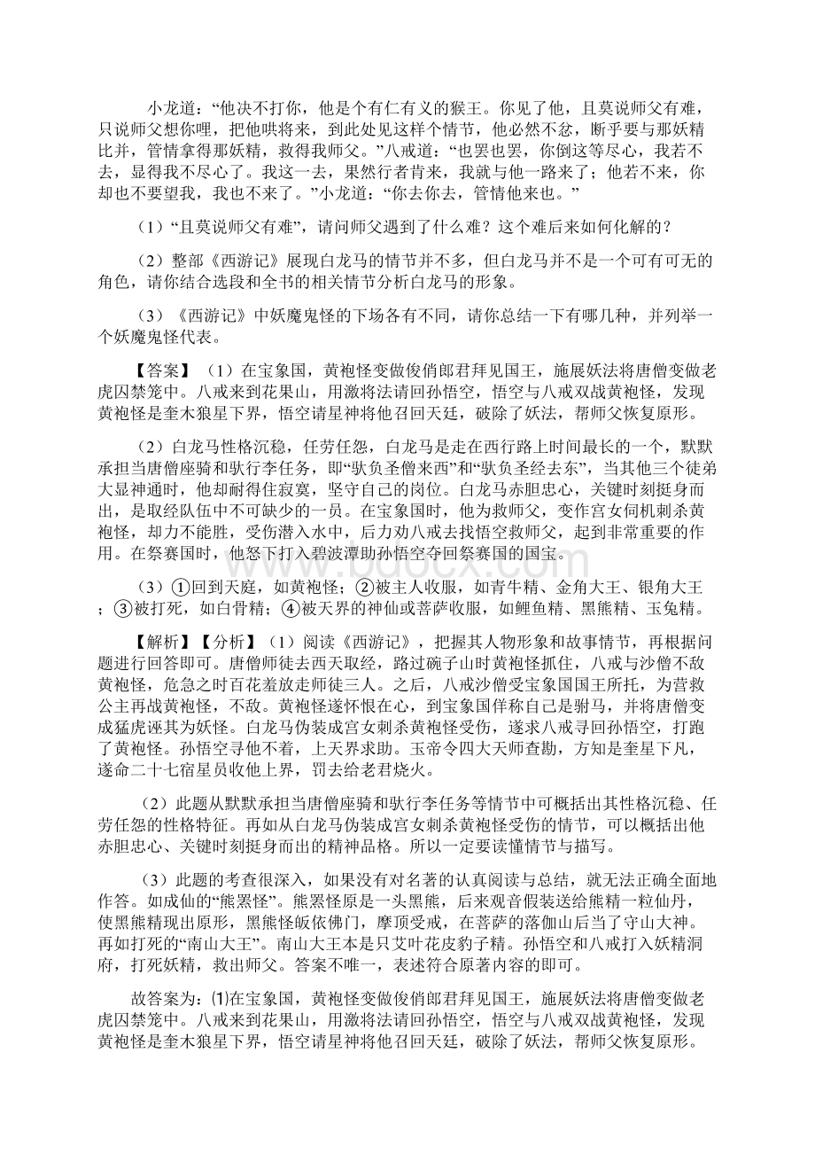 语文九年级语文专项练习题及答案常识及名篇名著含答案解析501Word下载.docx_第3页