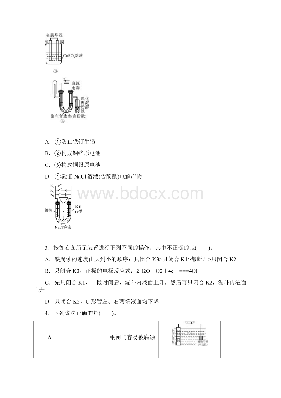 届苏教版 电解池 金属的电化学腐蚀与防护 单元测试Word文档下载推荐.docx_第2页