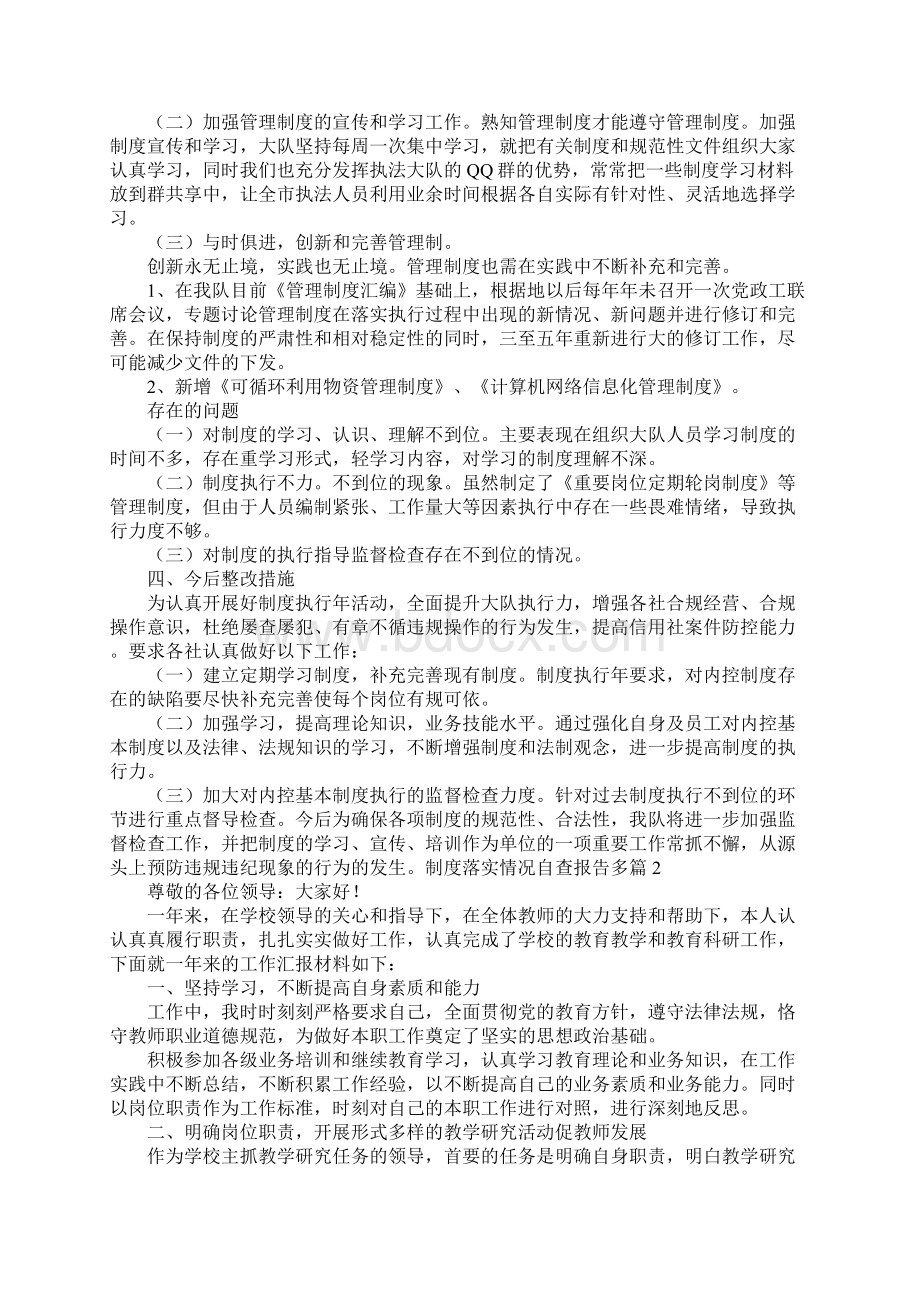 制度落实情况自查报告多篇Word格式文档下载.docx_第2页