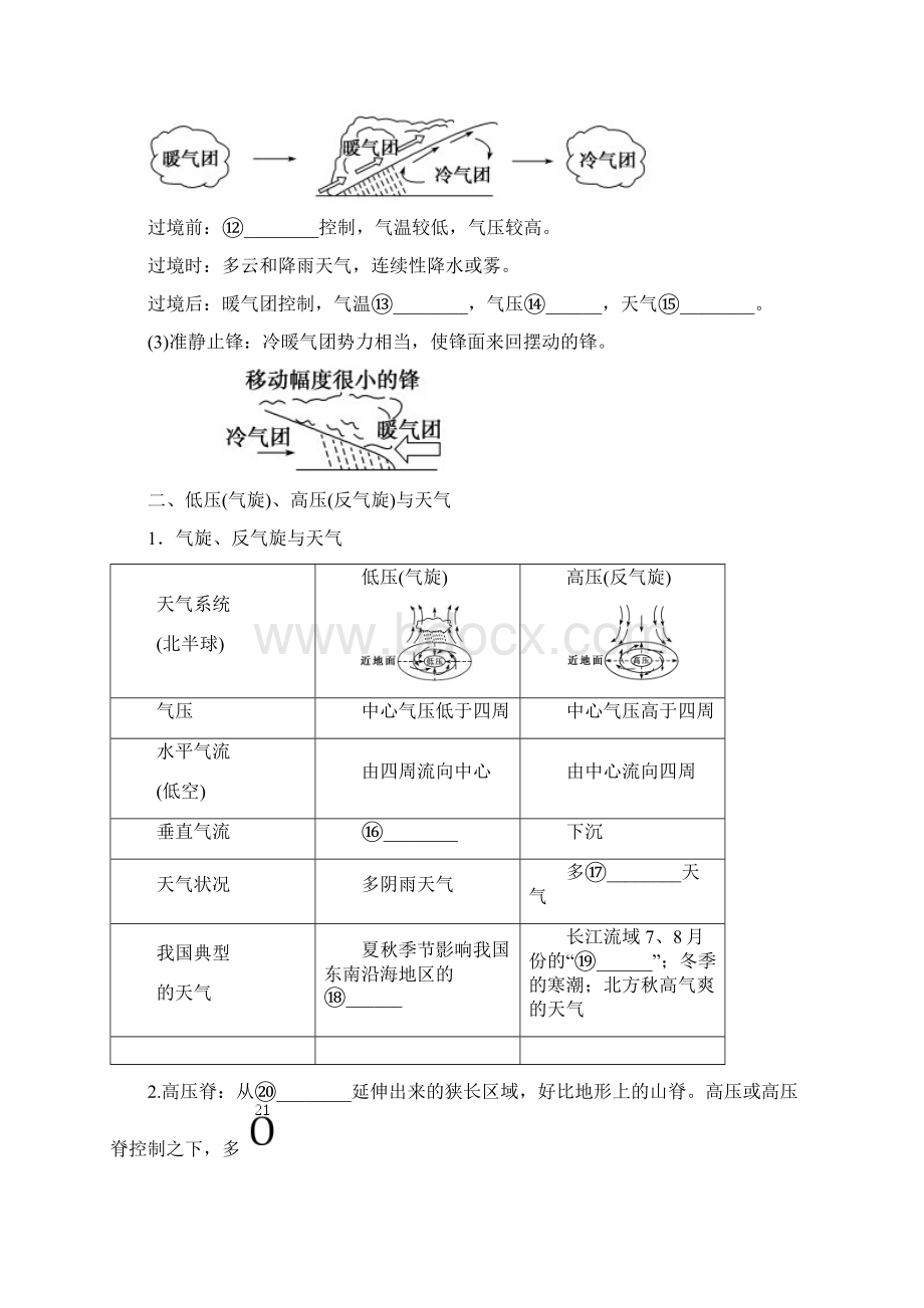 高一地理学案常见天气系统.docx_第2页