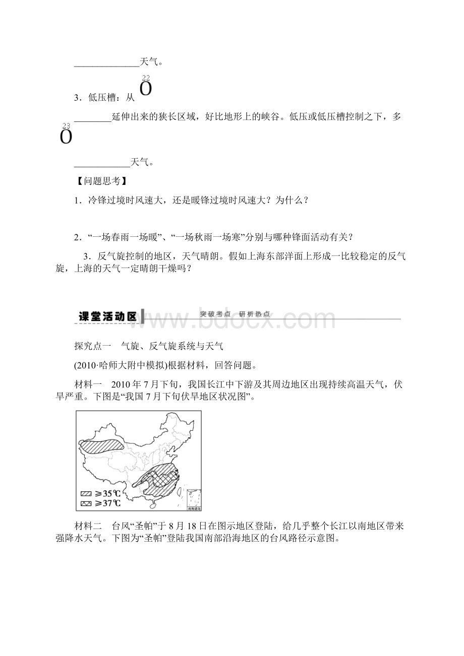 高一地理学案常见天气系统.docx_第3页