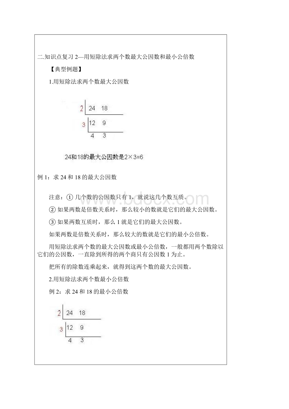 因数与倍数文档格式.docx_第3页