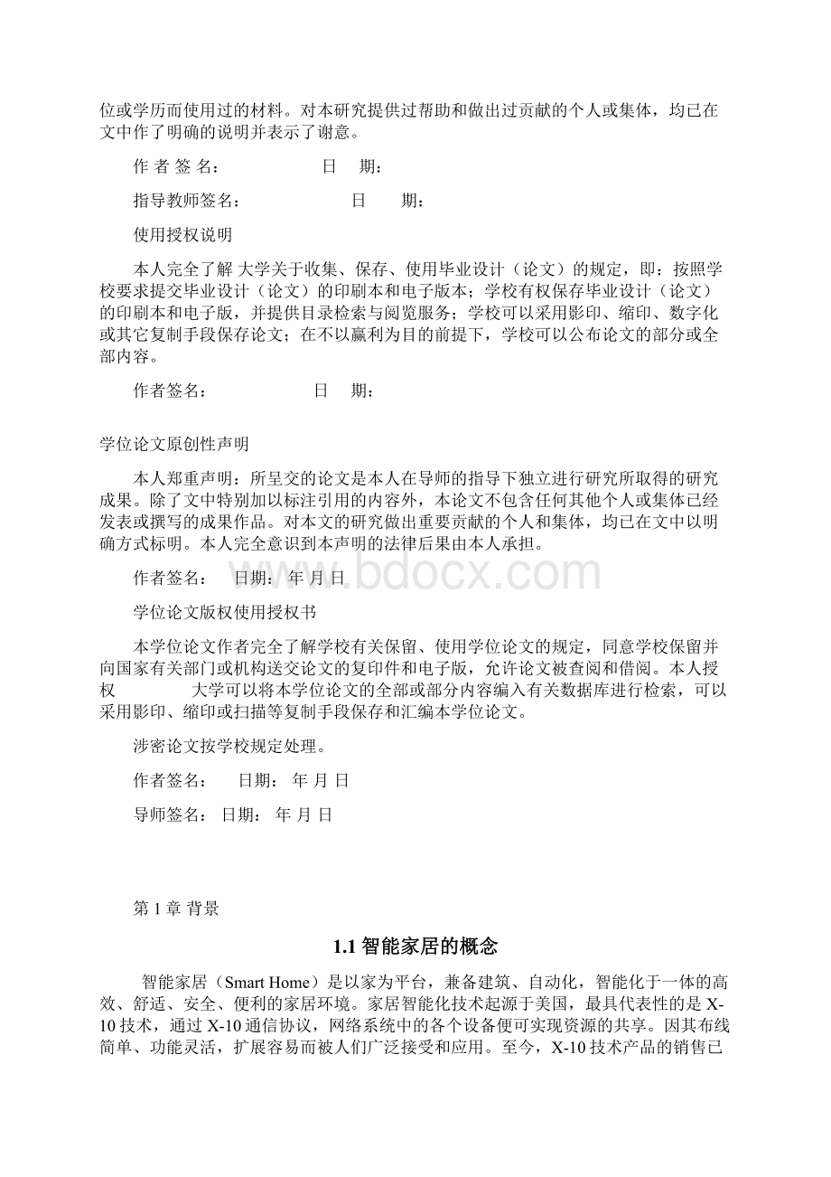 基于单片机的智能家居控制系统设计毕业设计论文.docx_第2页