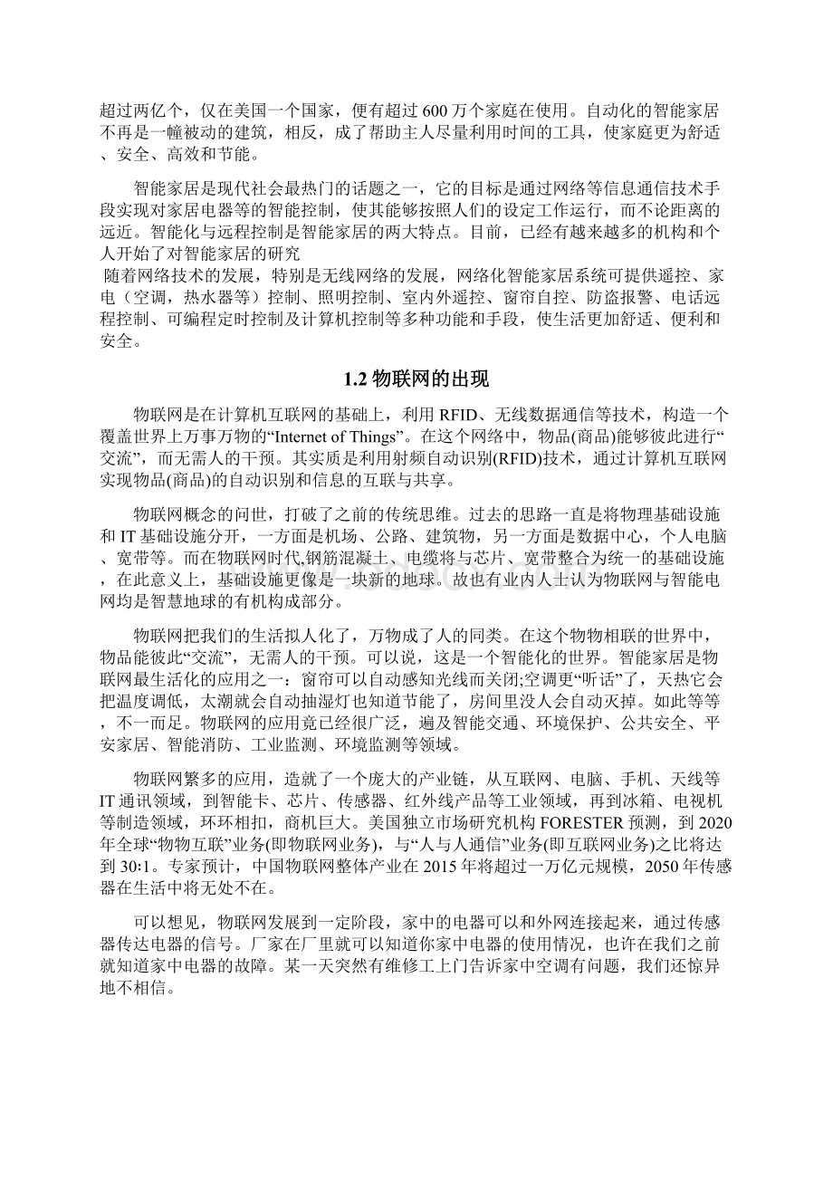 基于单片机的智能家居控制系统设计毕业设计论文.docx_第3页