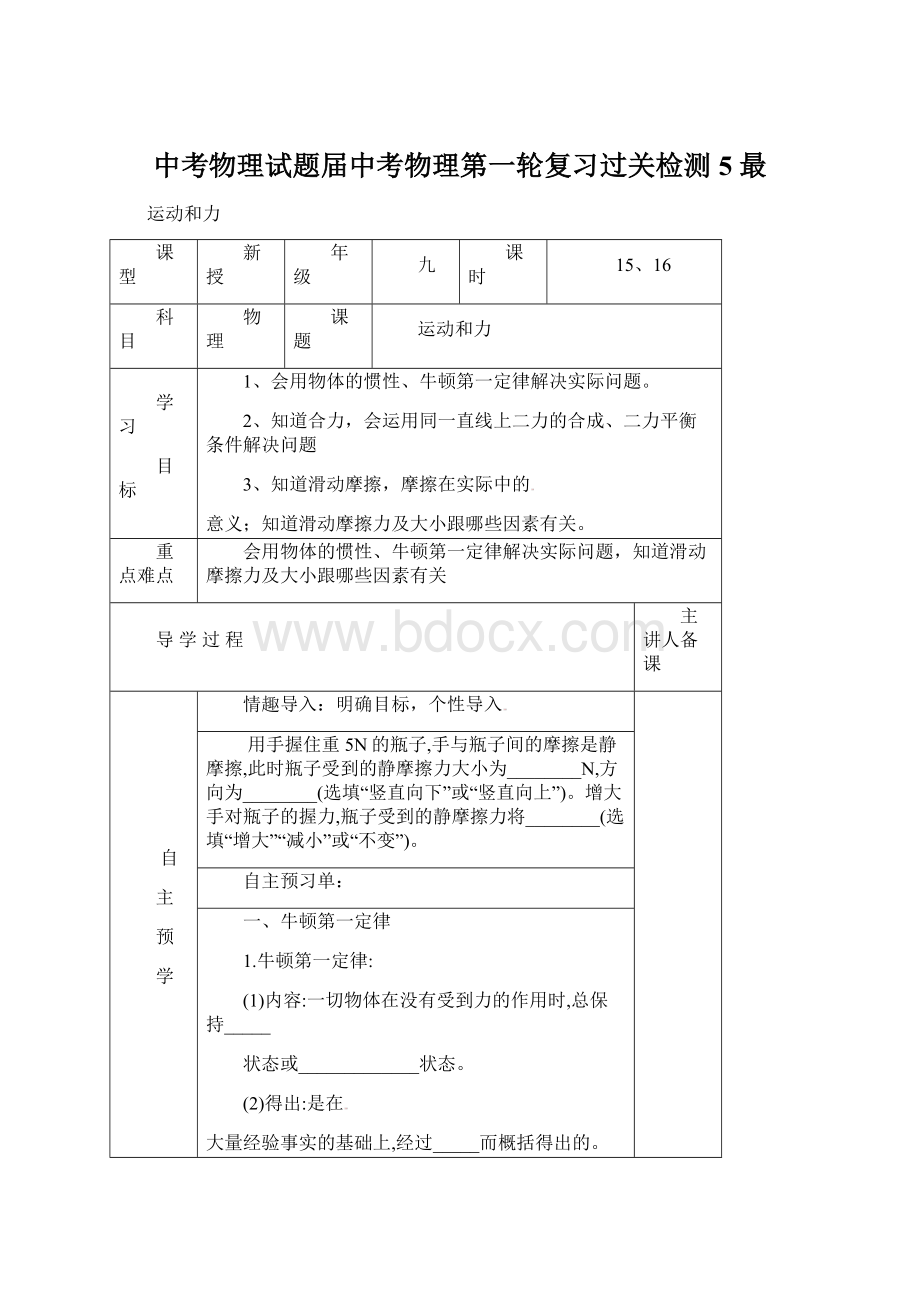 中考物理试题届中考物理第一轮复习过关检测5 最Word文档格式.docx_第1页