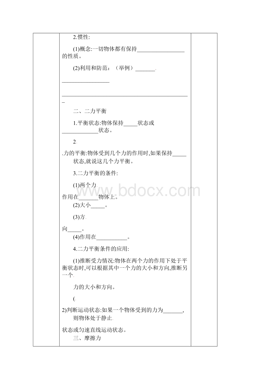 中考物理试题届中考物理第一轮复习过关检测5 最Word文档格式.docx_第2页