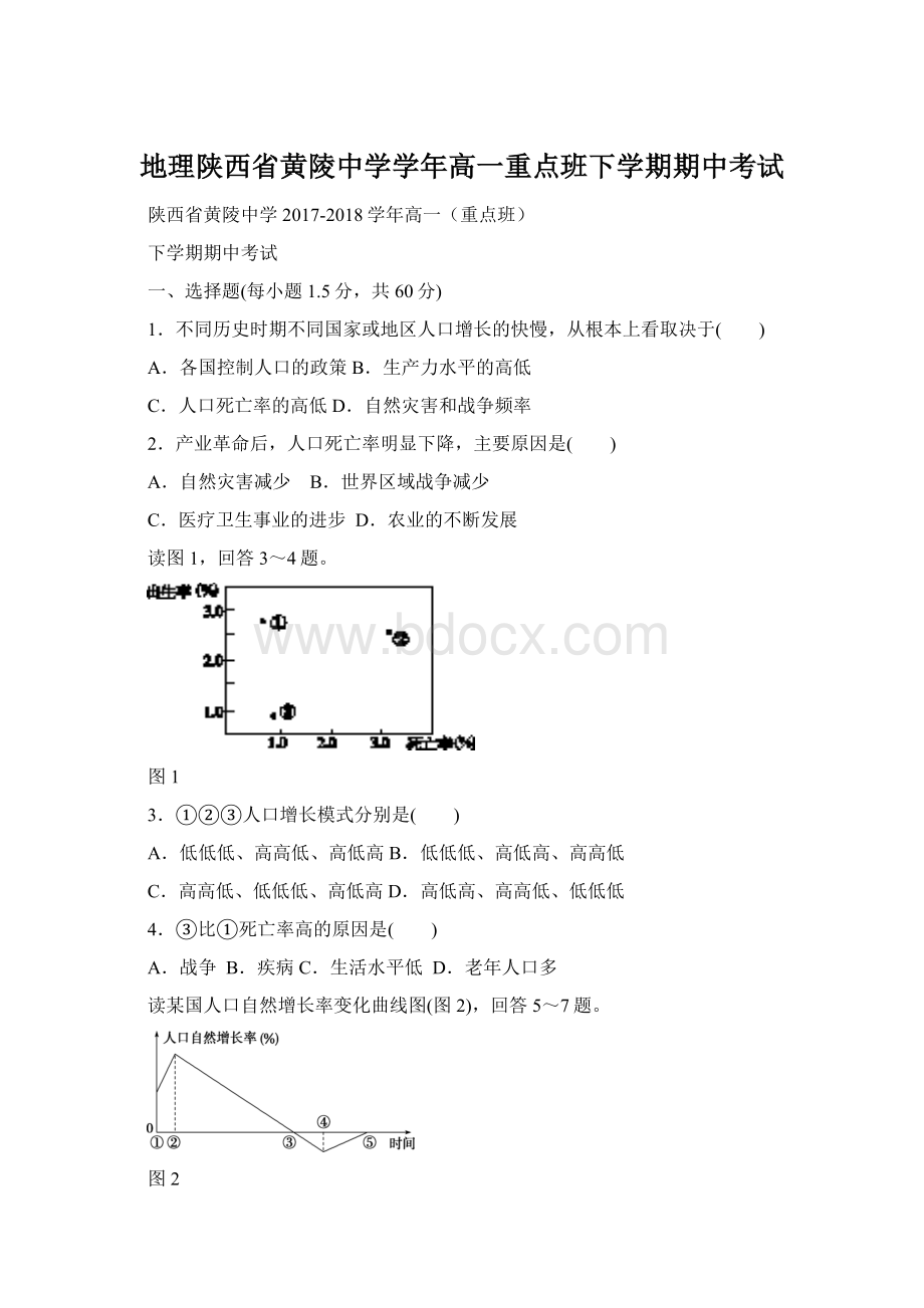 地理陕西省黄陵中学学年高一重点班下学期期中考试.docx