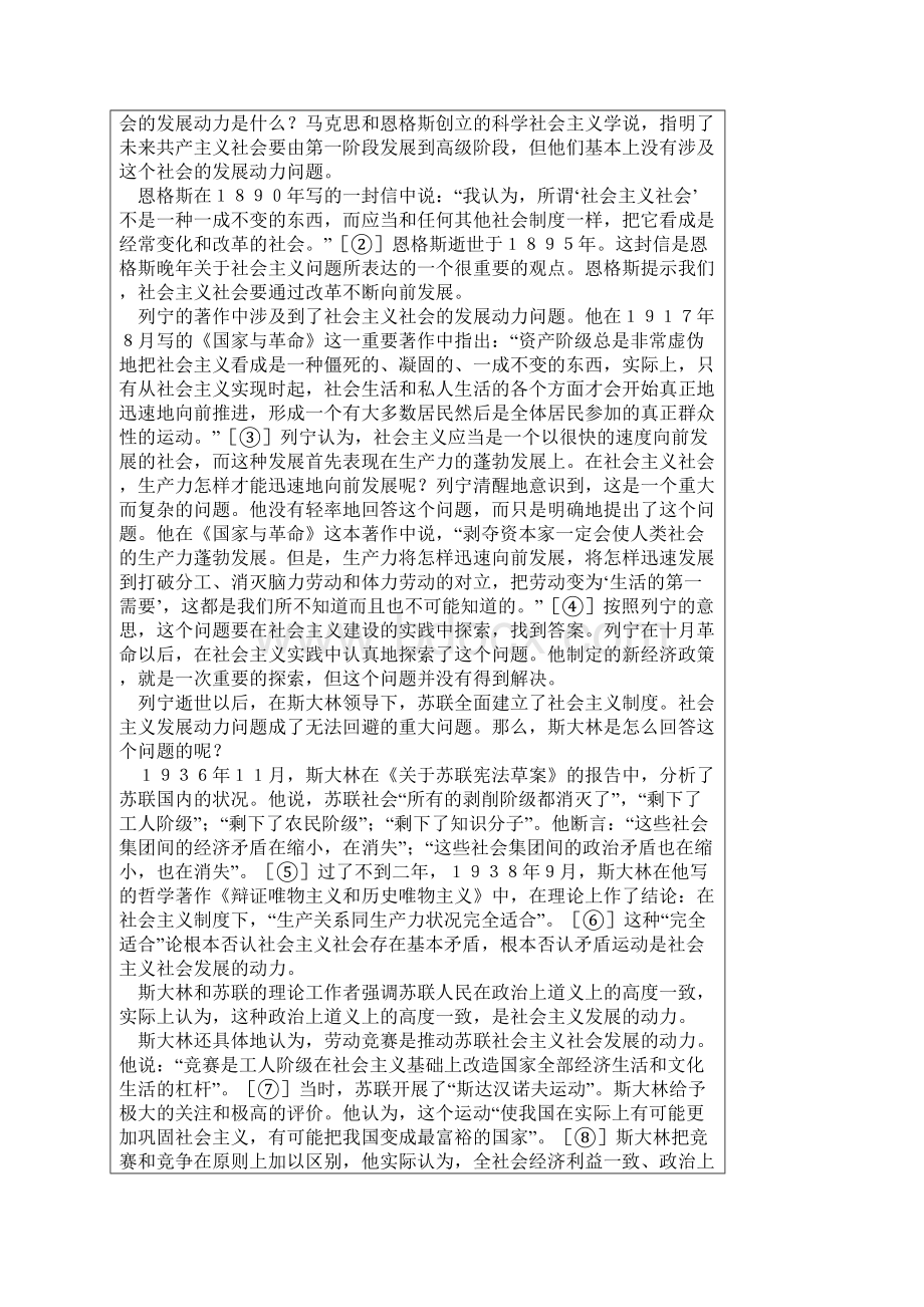 改革是社会主义发展的强大推动力.docx_第2页