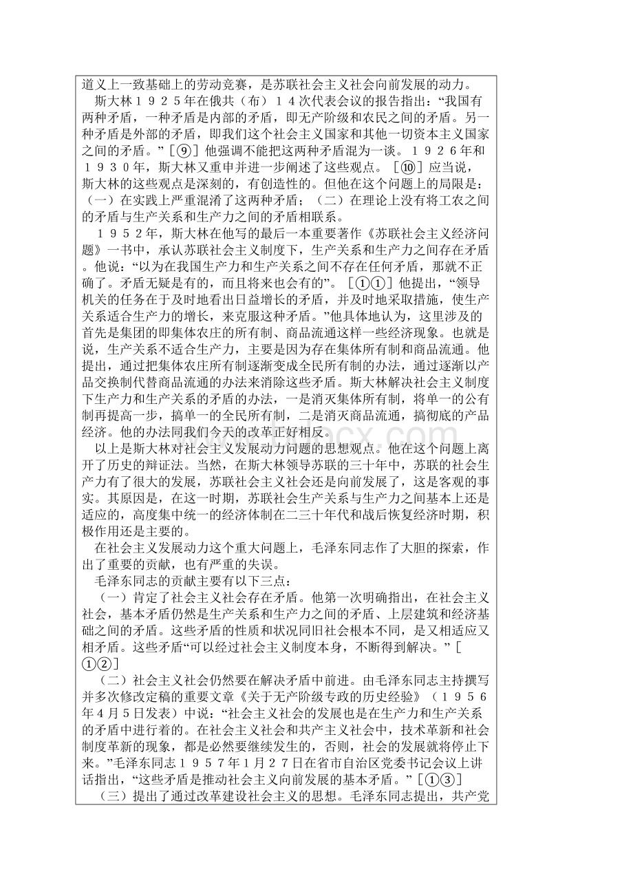 改革是社会主义发展的强大推动力.docx_第3页