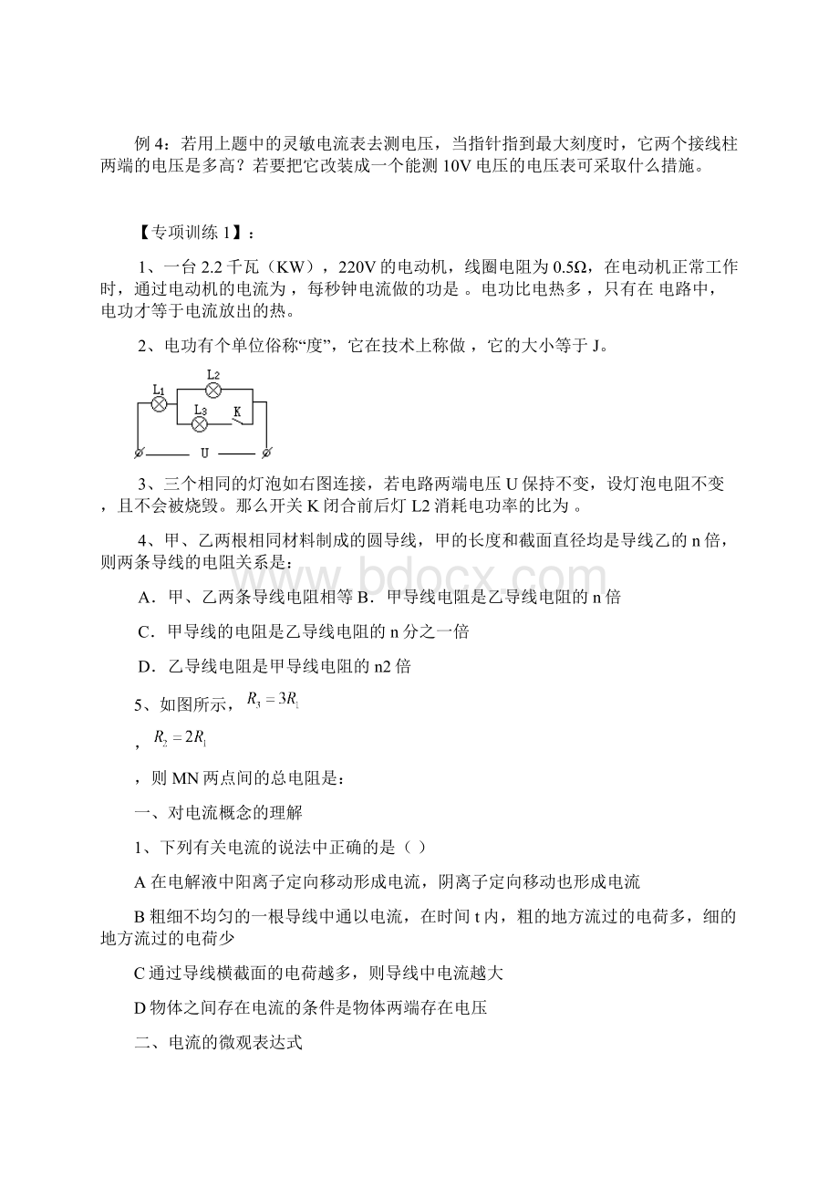 必看的高二物理恒定电流知识梳理及练习题Word文件下载.docx_第3页