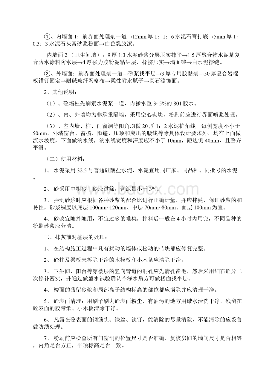 内外粉施工方案.docx_第2页