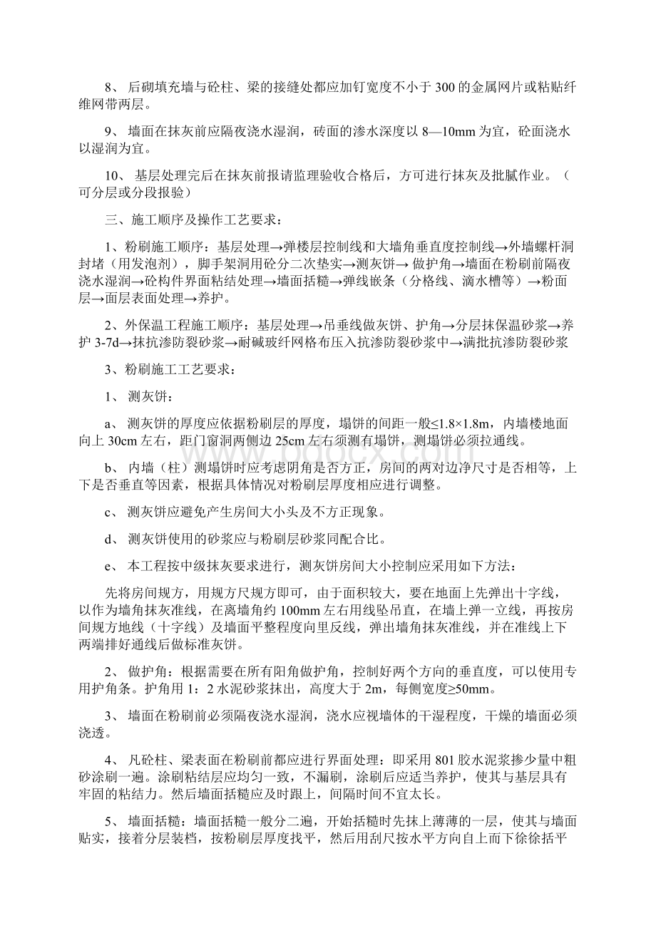 内外粉施工方案.docx_第3页