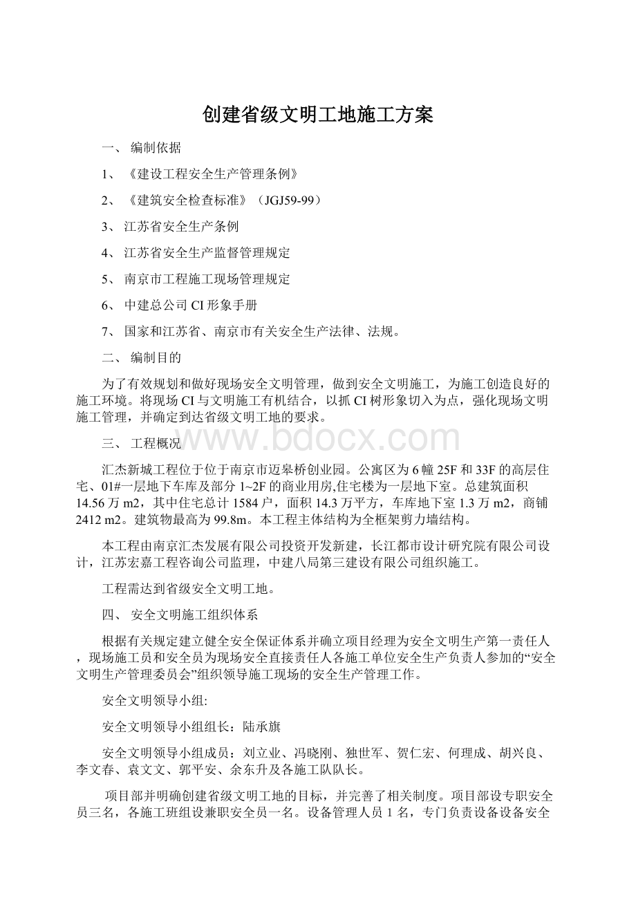 创建省级文明工地施工方案.docx