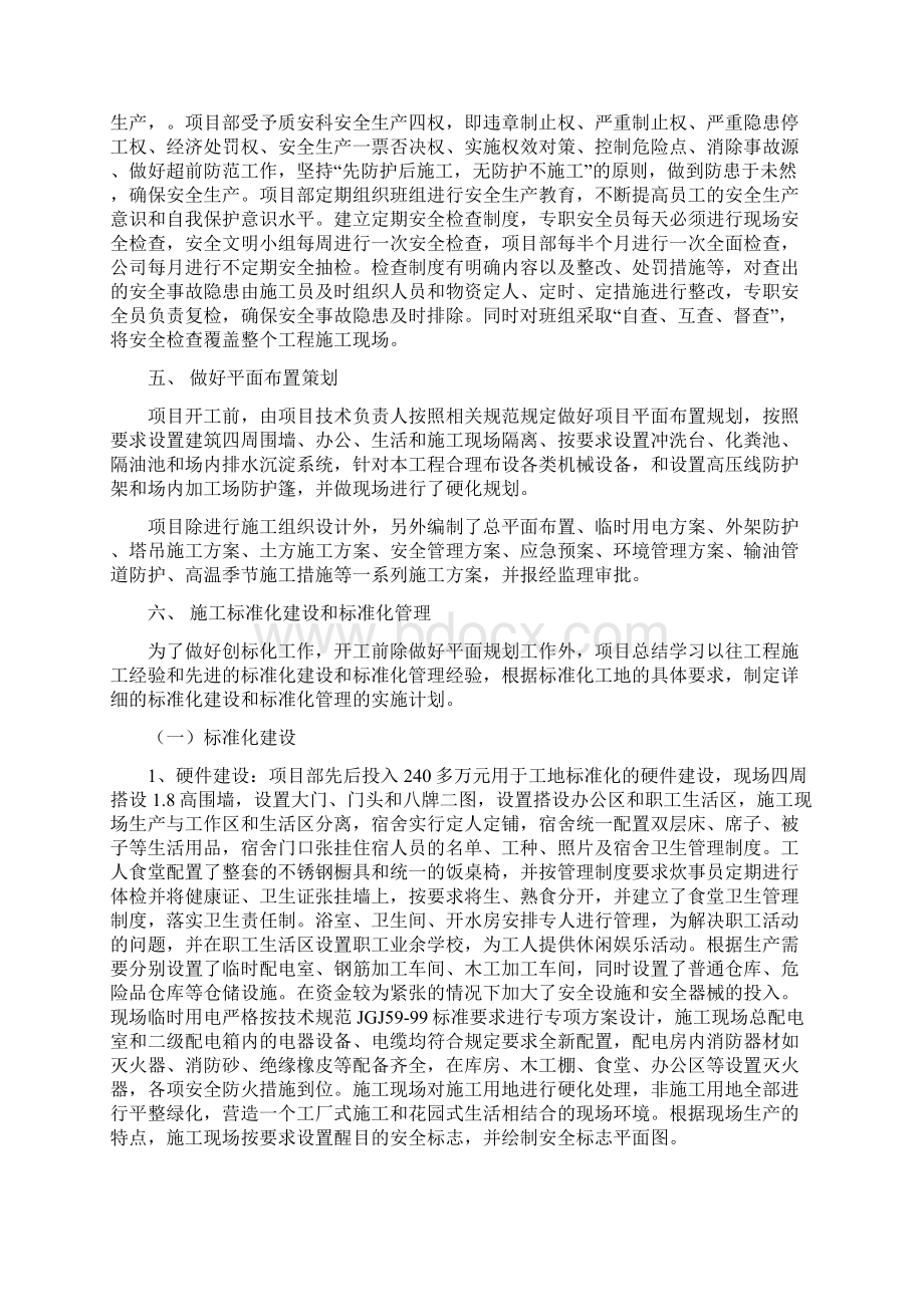 创建省级文明工地施工方案.docx_第2页