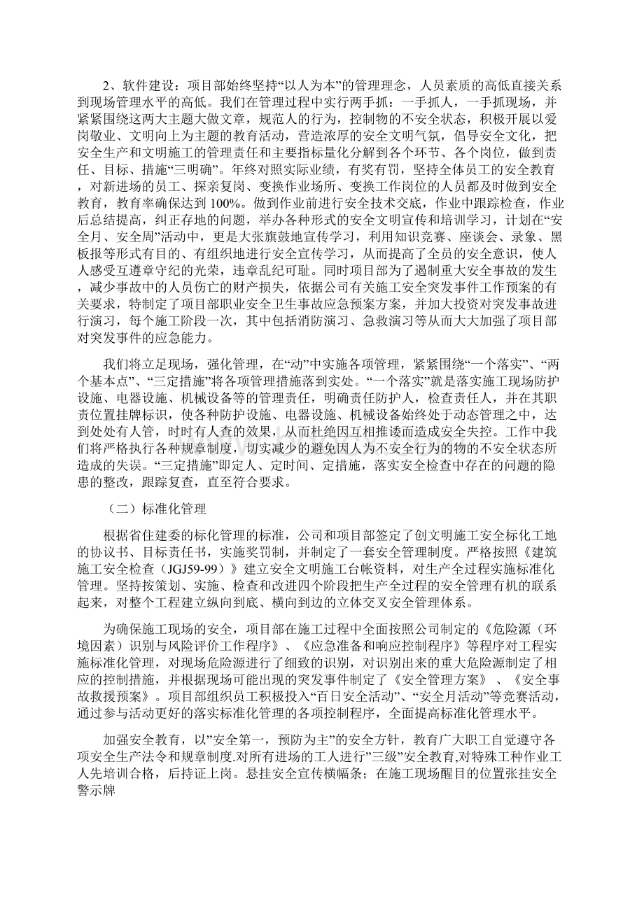 创建省级文明工地施工方案.docx_第3页