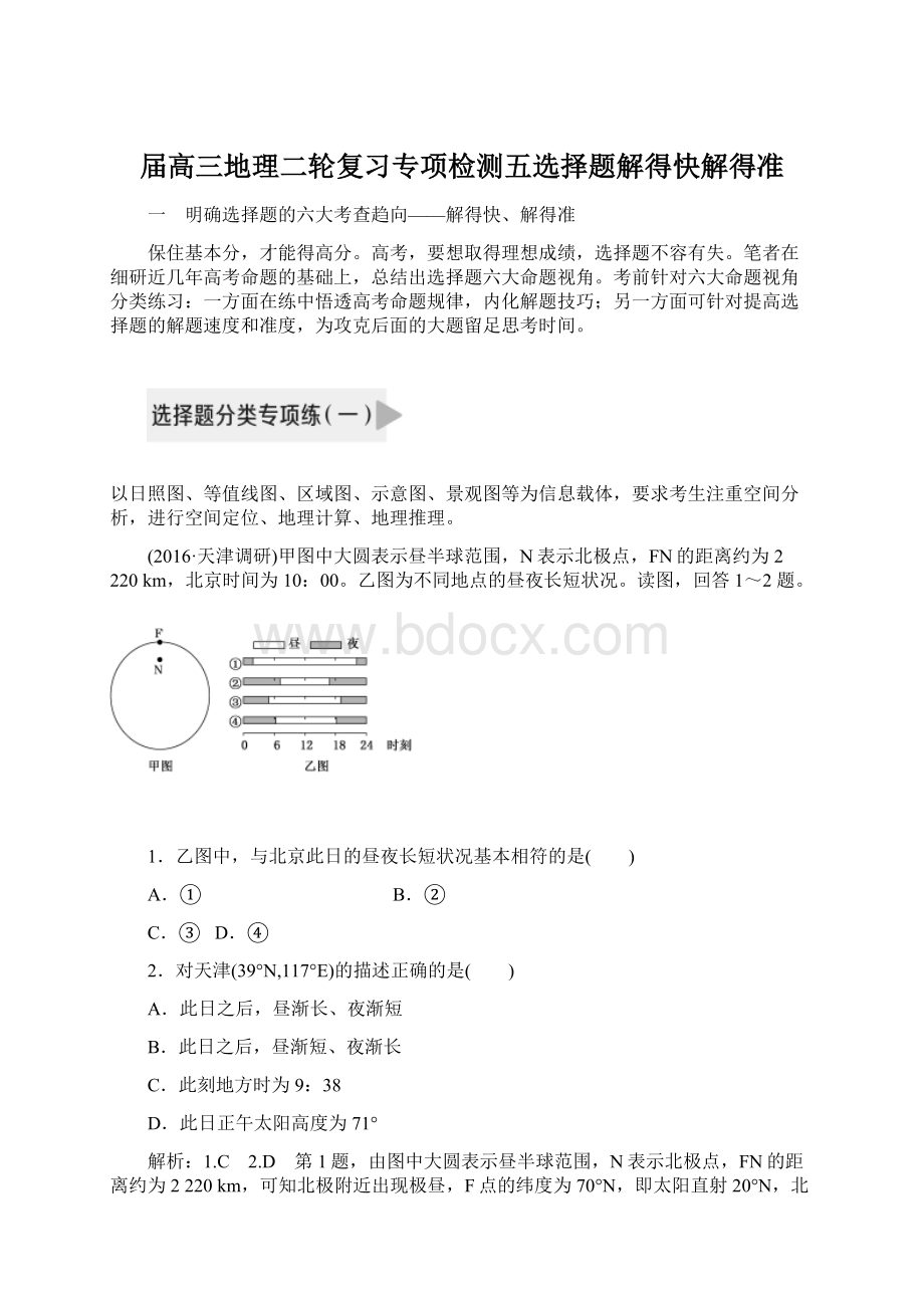 届高三地理二轮复习专项检测五选择题解得快解得准Word文档格式.docx