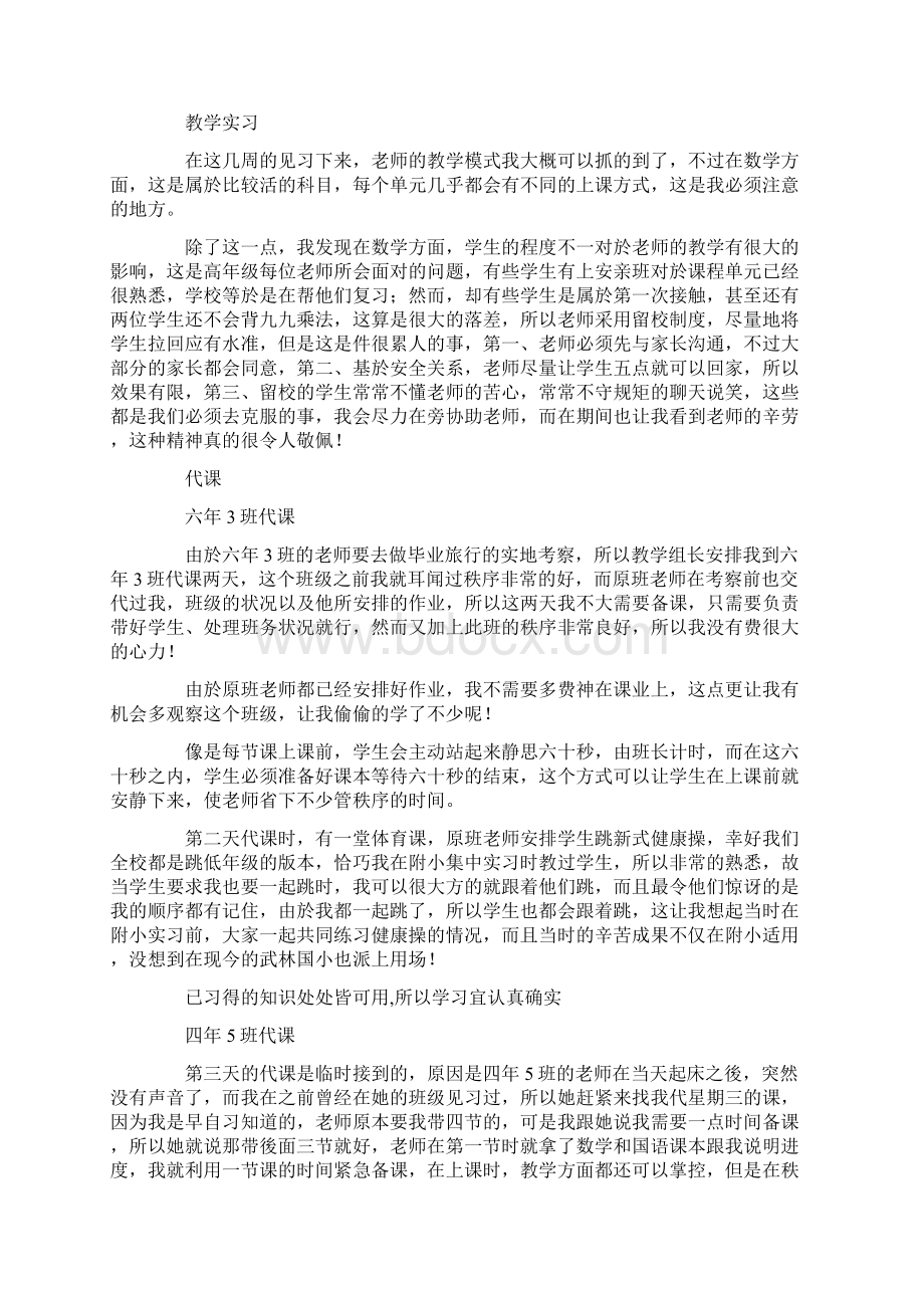 大学生教学管理实习周记精选多篇.docx_第2页