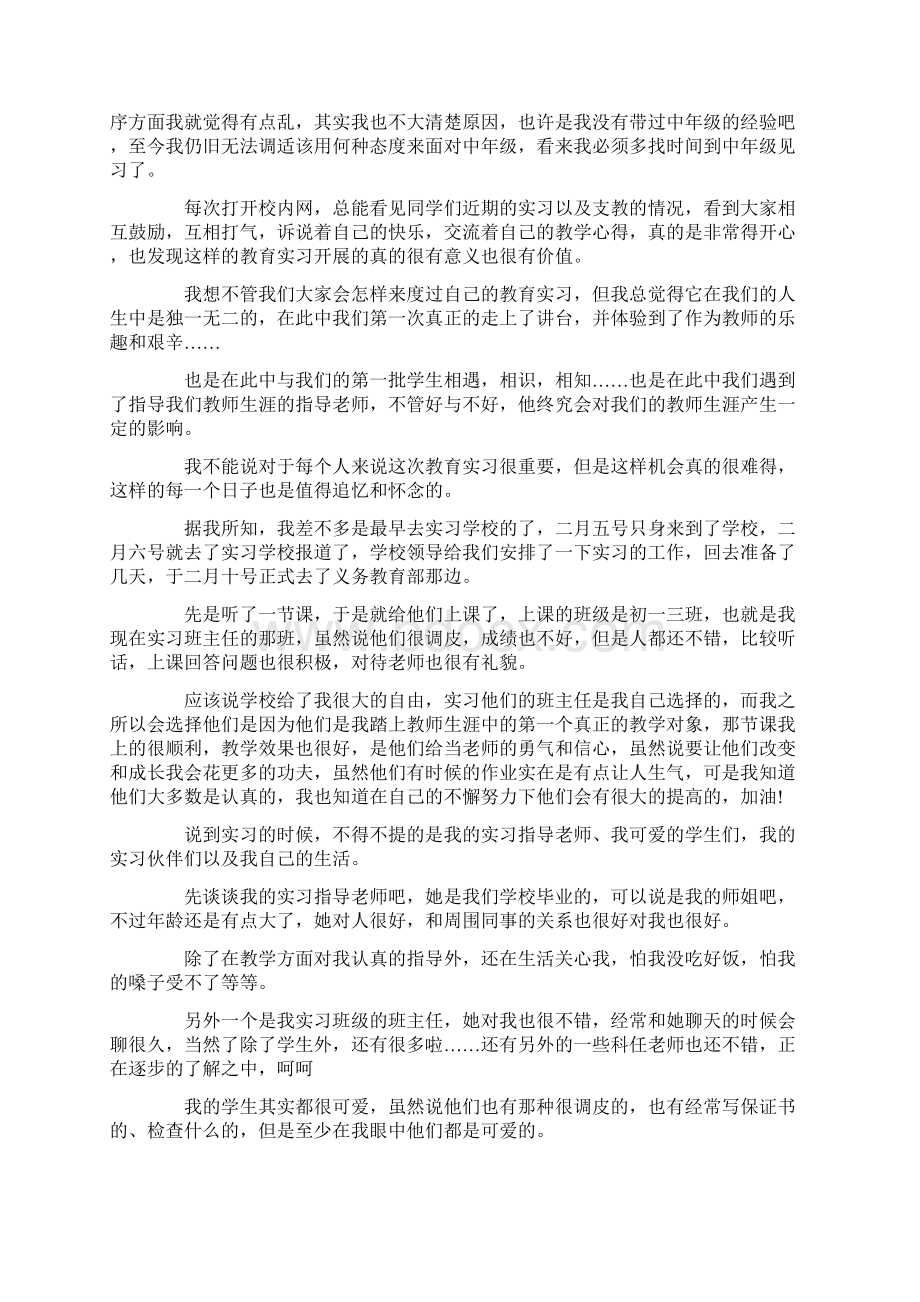 大学生教学管理实习周记精选多篇.docx_第3页