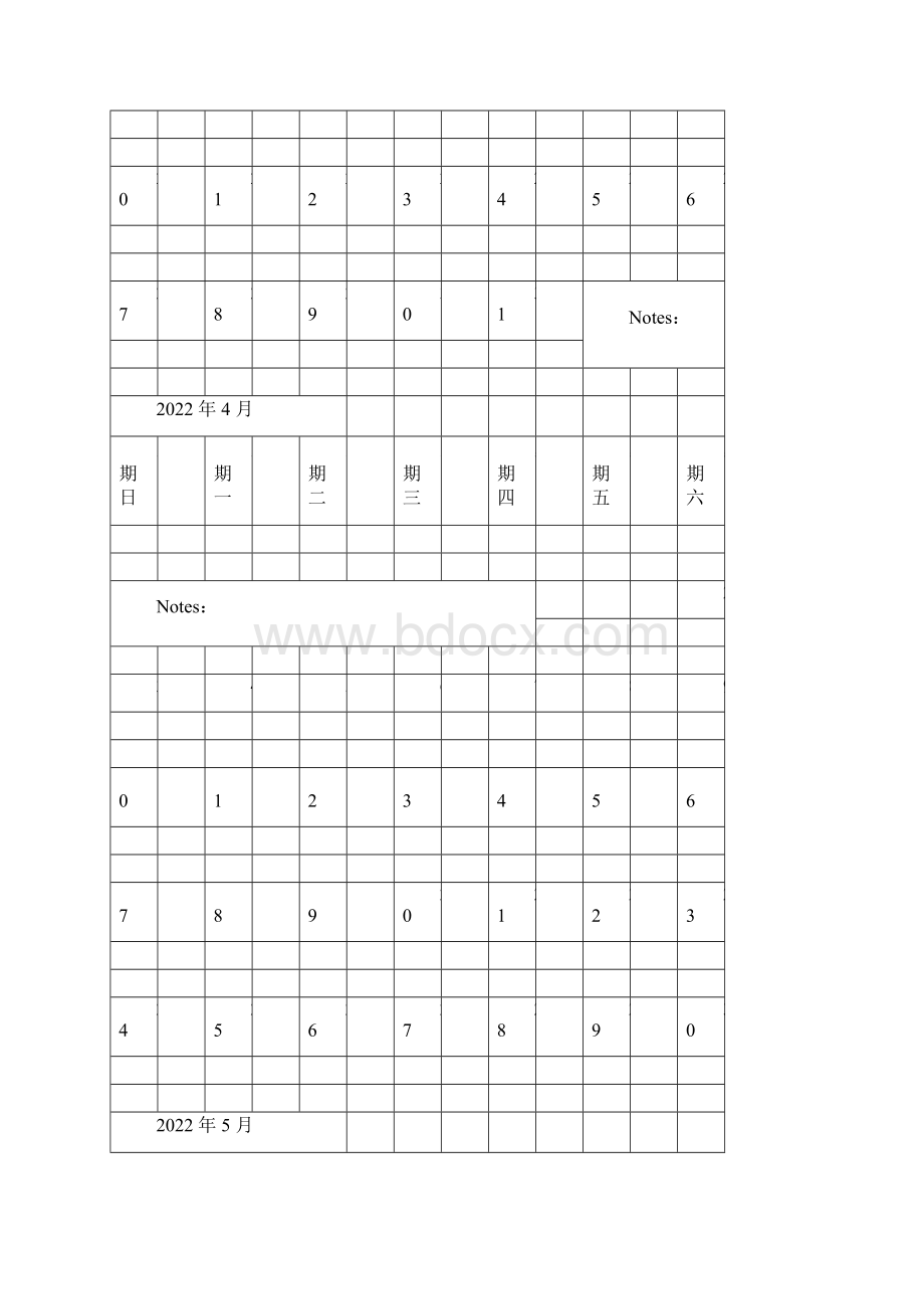 日历word版高清打印.docx_第3页