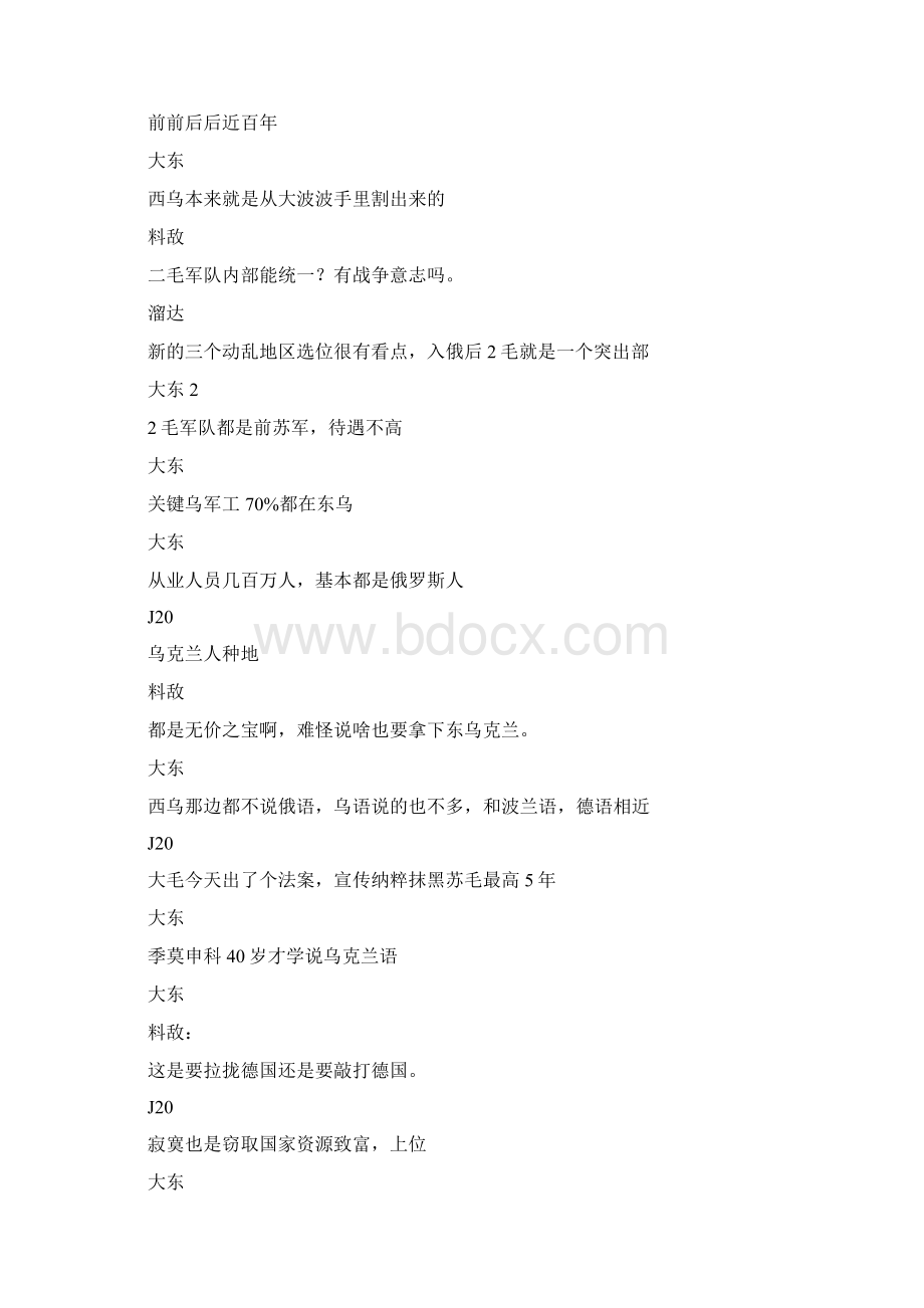 群里网友的关于乌克兰局势的聊天.docx_第3页