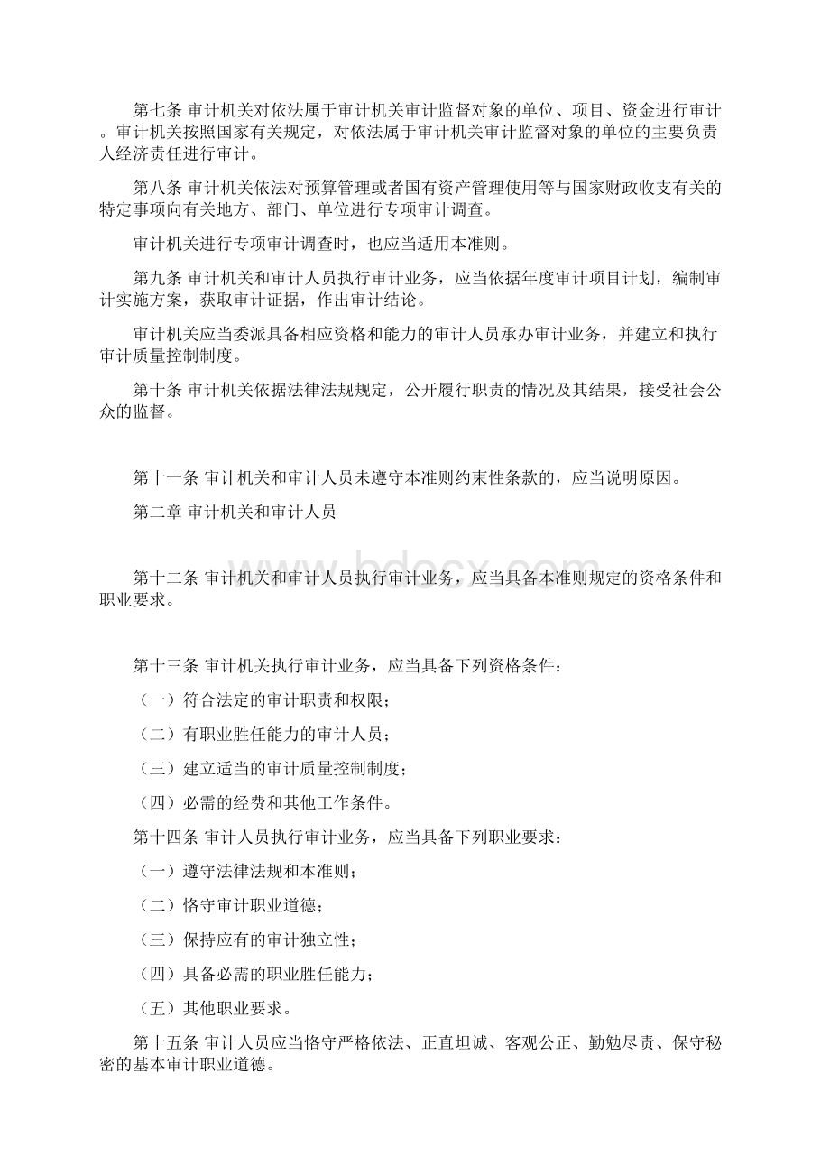 中华人民共和国国家审计准则.docx_第2页