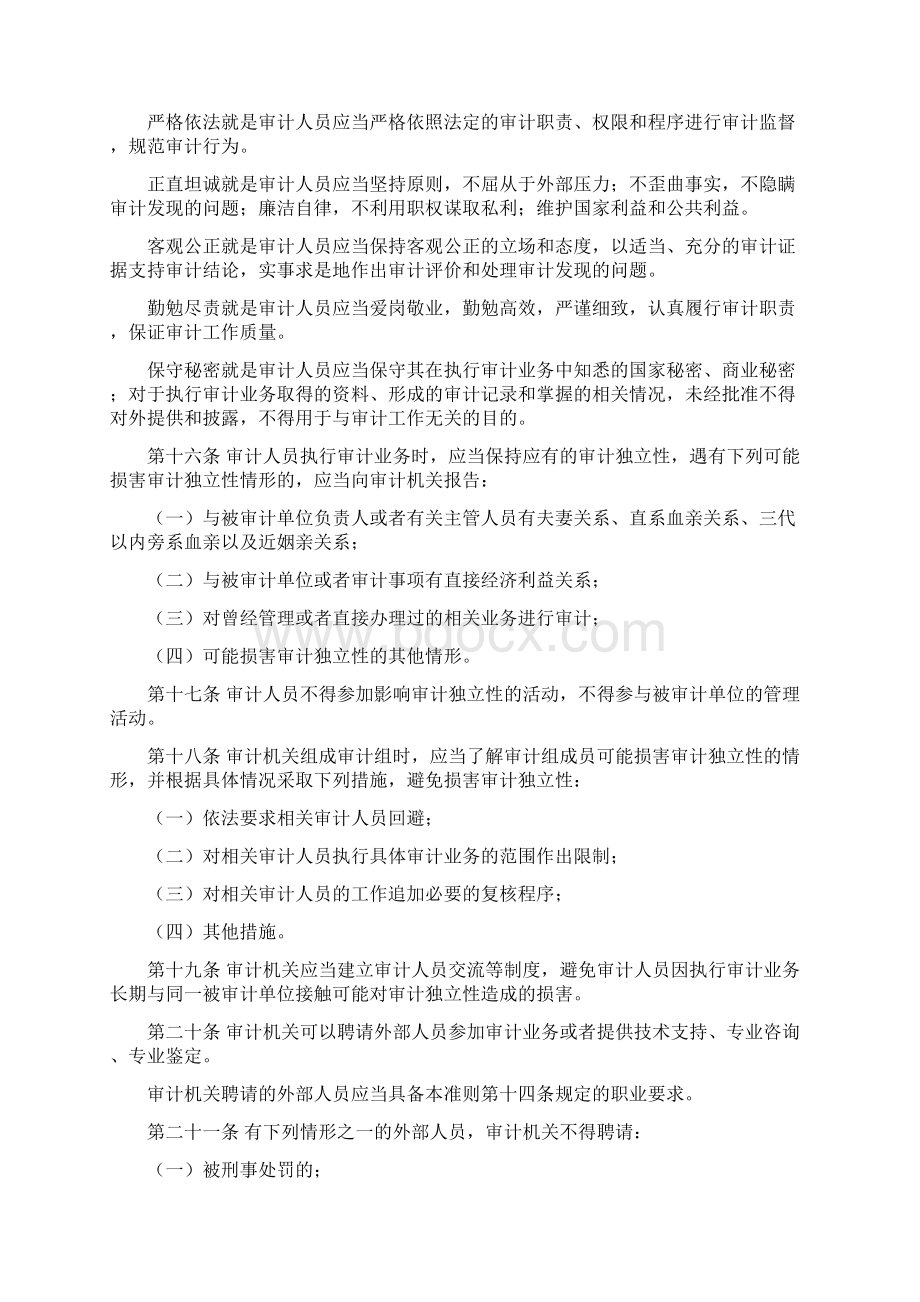 中华人民共和国国家审计准则.docx_第3页