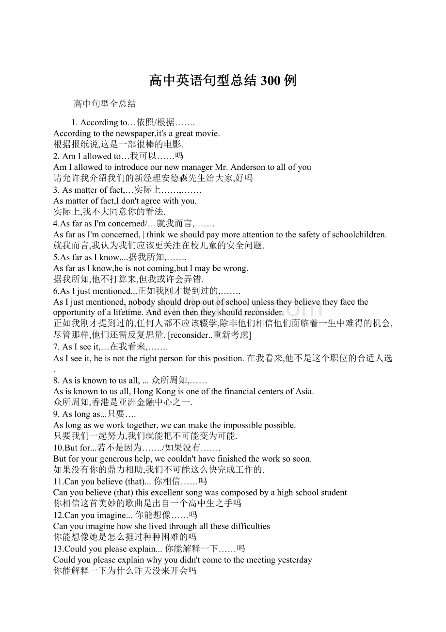 高中英语句型总结300例.docx_第1页