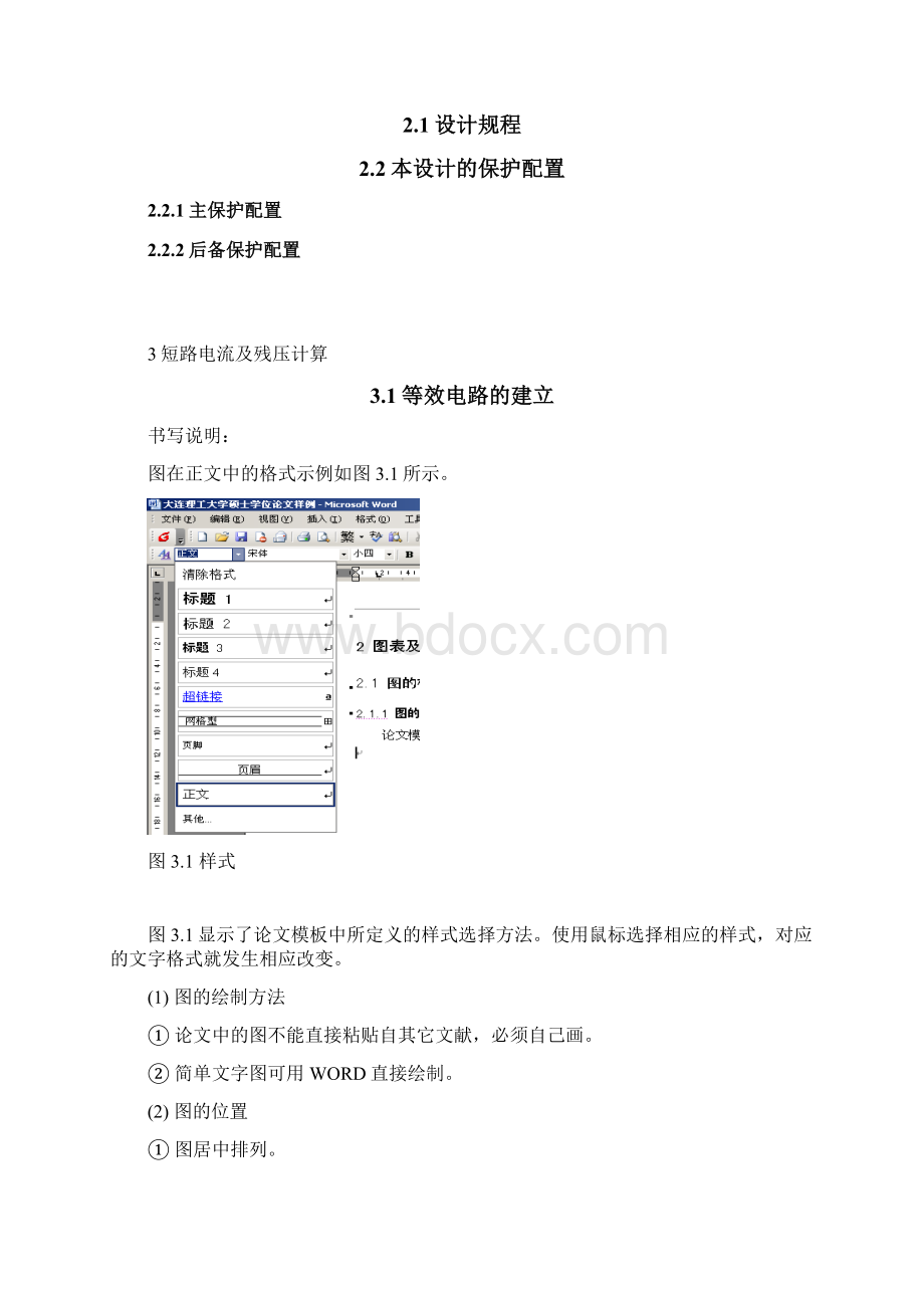 电力系统继电保护课程设计模板Word文档格式.docx_第2页