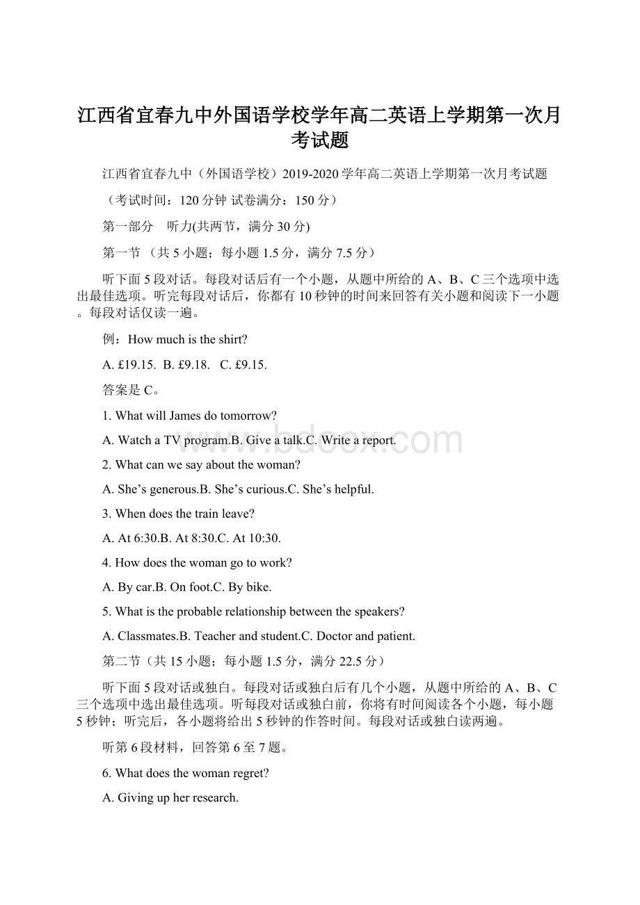 江西省宜春九中外国语学校学年高二英语上学期第一次月考试题Word下载.docx