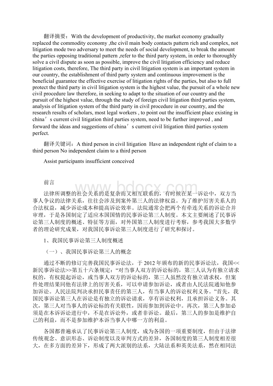 浅议民事第三人制度浅议民事第三人制度Word格式文档下载.docx_第2页