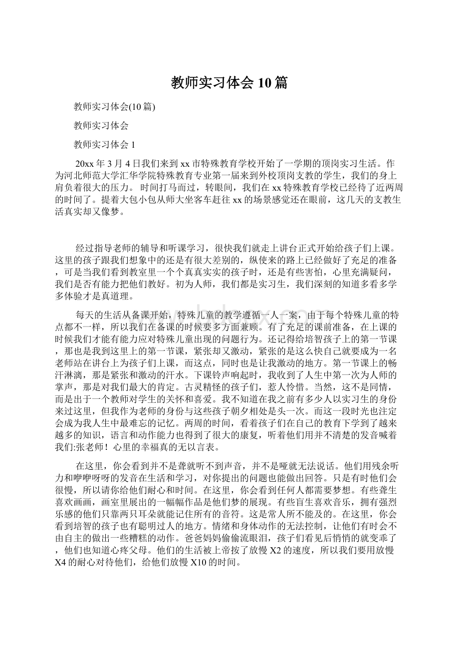 教师实习体会10篇.docx_第1页