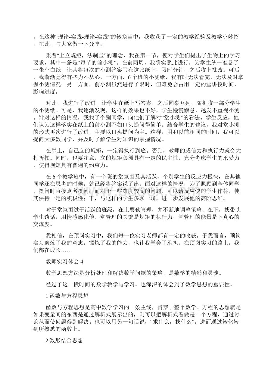 教师实习体会10篇.docx_第3页