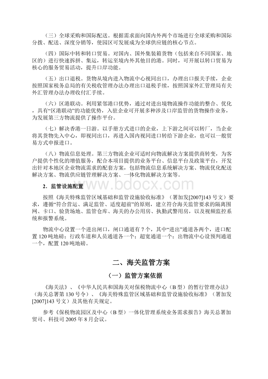 东莞保税物流中心海关监管方案Word文件下载.docx_第2页