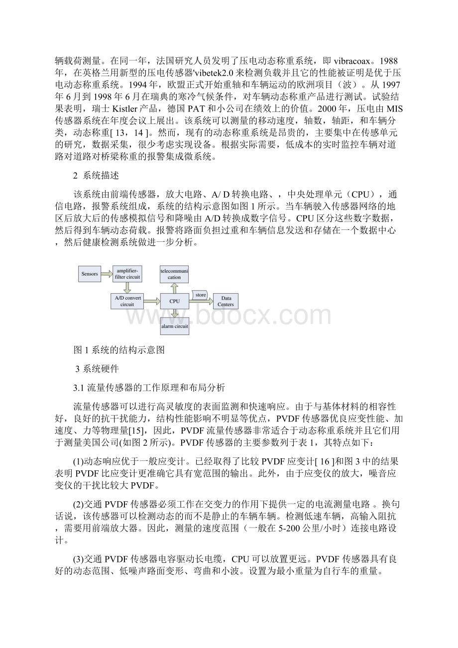 设计一个实时超载对桥梁和道路监控系统基响应翻译文档格式.docx_第2页