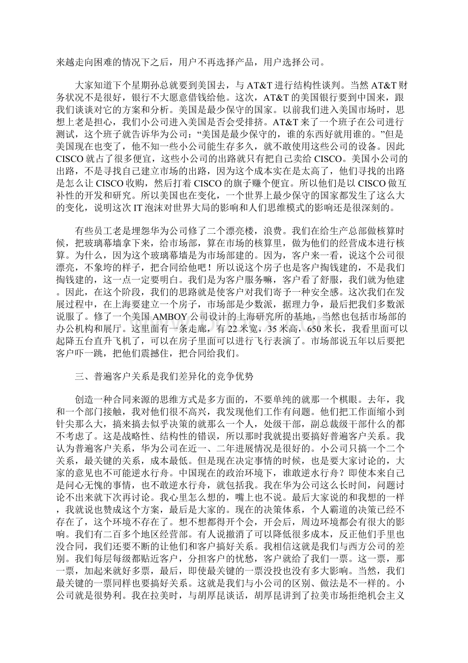 任正非《在实践中培养和选拔干部》docWord格式.docx_第2页