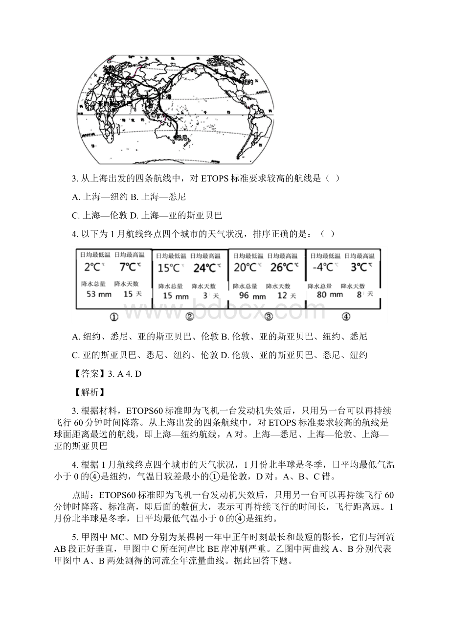 高二人教版地理选修一宇宙与地球学年下学期第二次段考试题解析.docx_第2页