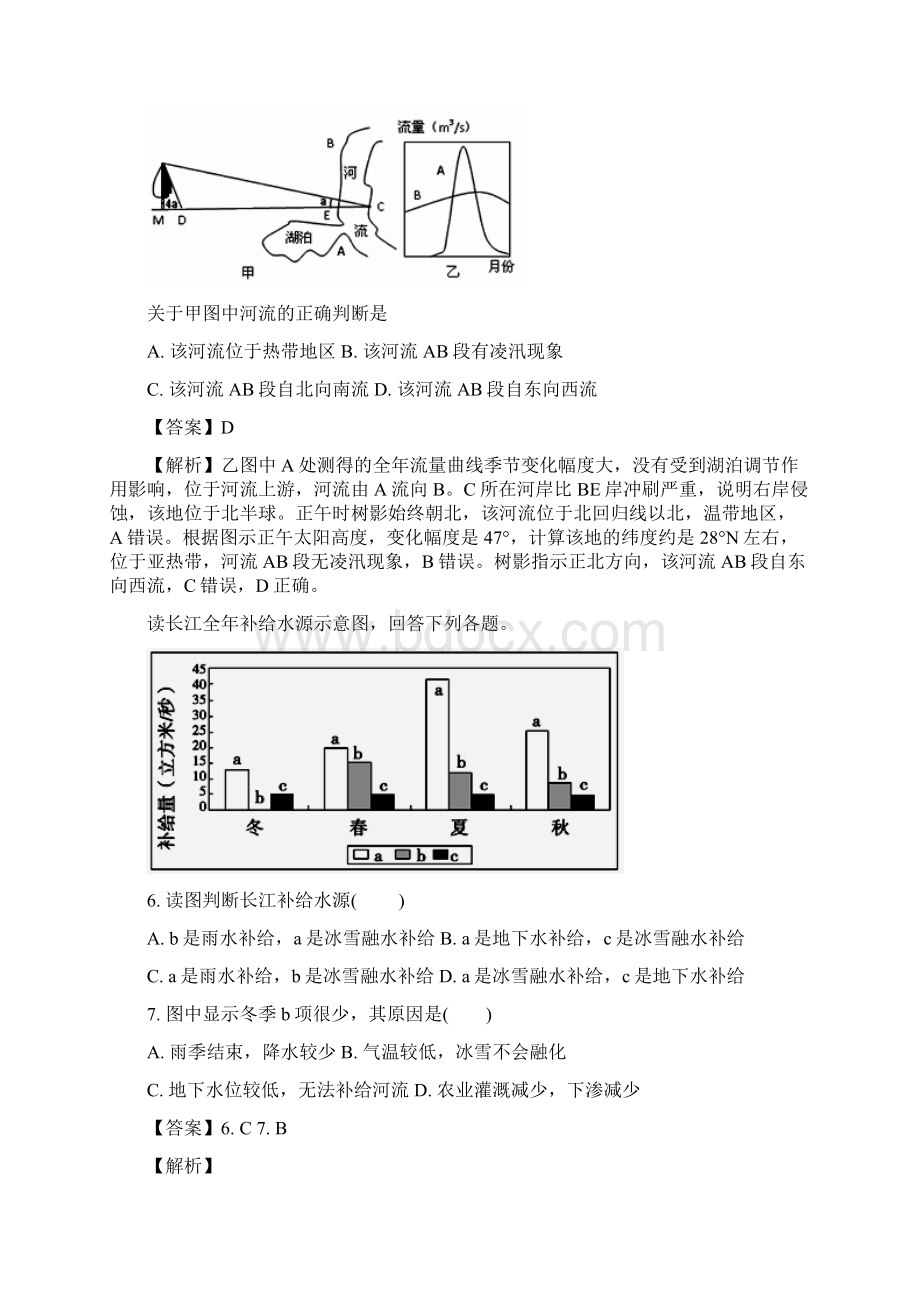 高二人教版地理选修一宇宙与地球学年下学期第二次段考试题解析.docx_第3页