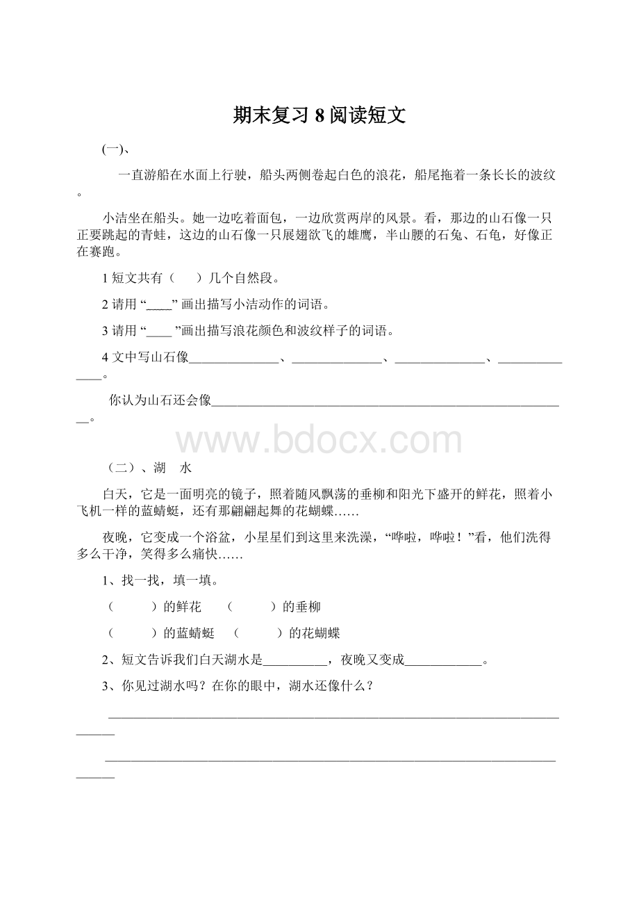 期末复习8阅读短文Word格式文档下载.docx