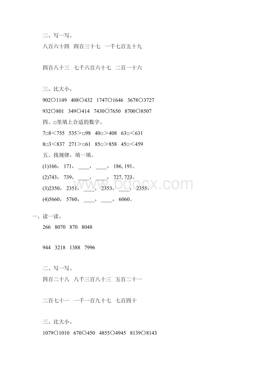 北师大版二年级数学下册大数的认识专项习题123.docx_第2页