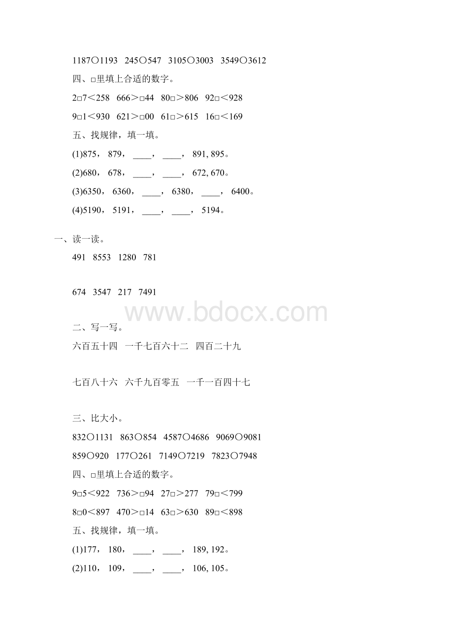 北师大版二年级数学下册大数的认识专项习题123.docx_第3页