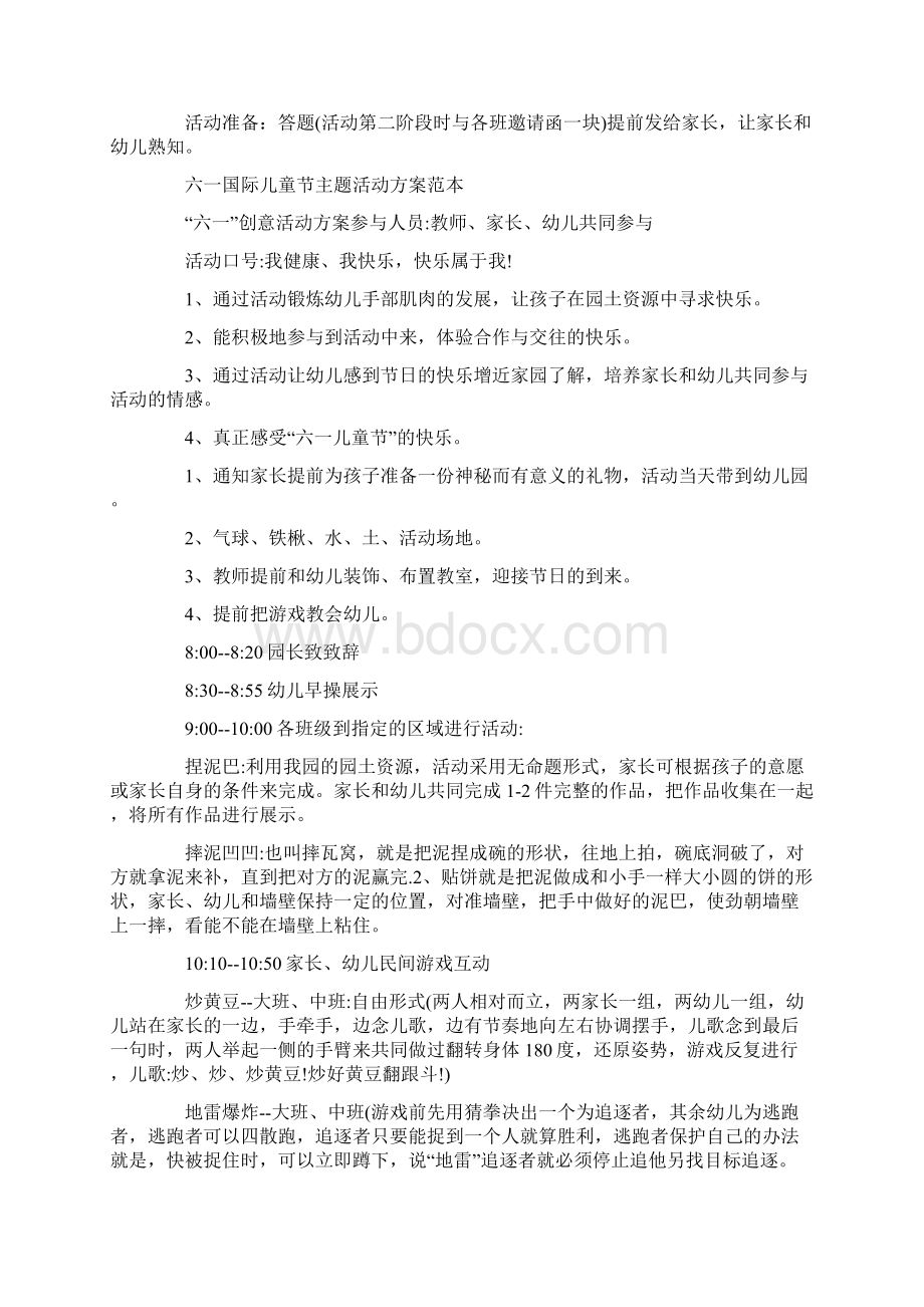 庆祝六一国际儿童节主题活动方案范本Word文档下载推荐.docx_第3页