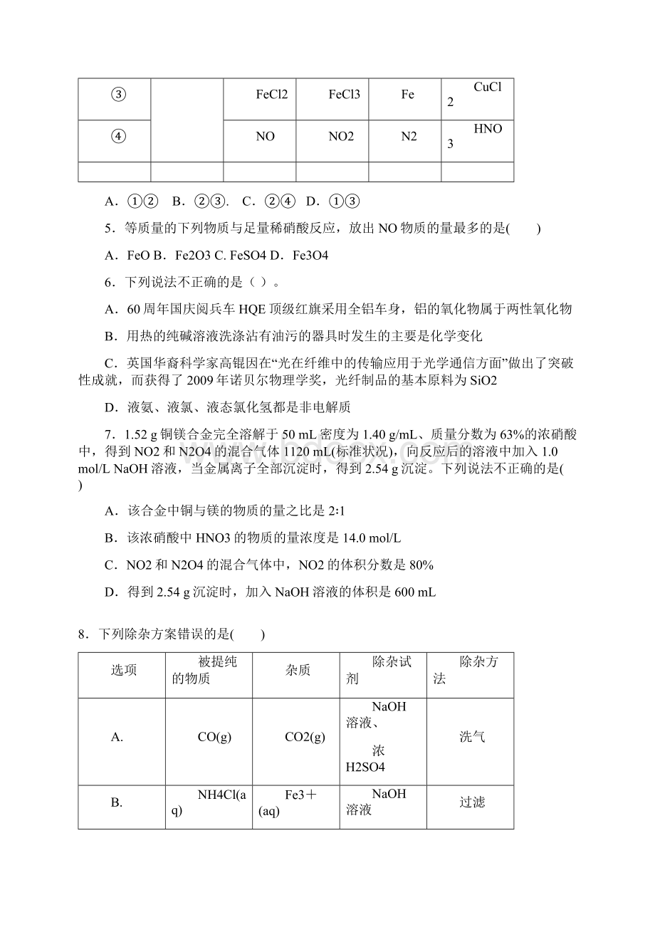 浙江省东阳市第二高级中学届高三上学期阶段性测试化学试题 Word版含答案.docx_第2页